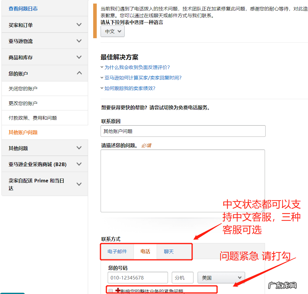 买家如何联系亚马逊客服 怎么联系亚马逊的客服