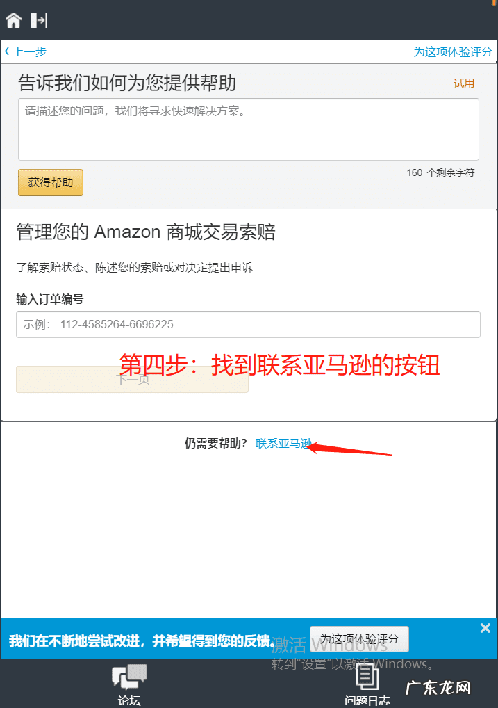 买家如何联系亚马逊客服 怎么联系亚马逊的客服