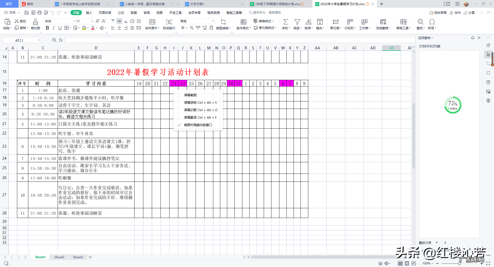 小学生该不该上暑假班 小学暑假班课程
