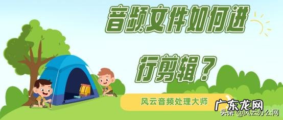 酷狗音乐裁剪怎么操作 音频文件如何剪辑到一块