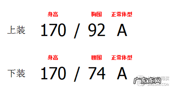 买衣服的尺码怎么选择 服装尺码标准