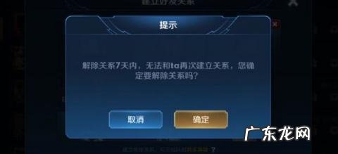 王者荣耀的亲密关系怎么解除? 小编教你王者荣耀怎么解除亲密关系呢