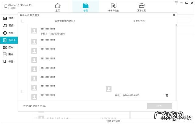苹果手机怎么样快速删除通讯录联系人 苹果通讯录怎样一次性删除联系人