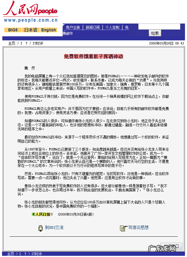 微信创始人是谁? 淘宝创始人团队