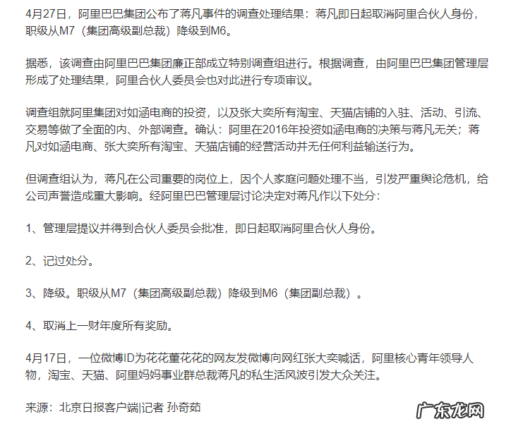 蒋凡个人资料简介 蒋凡的简历