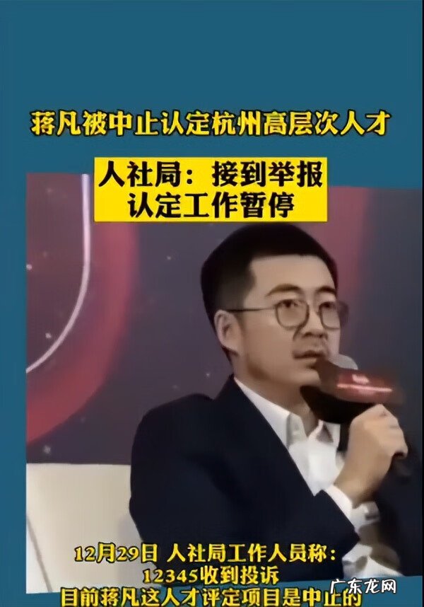 蒋凡个人资料简介 蒋凡的简历