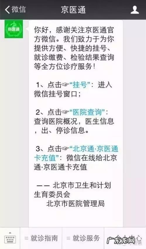 301医院网上预约挂号方法