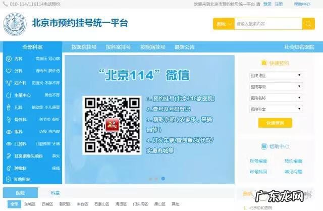 301医院网上预约挂号方法