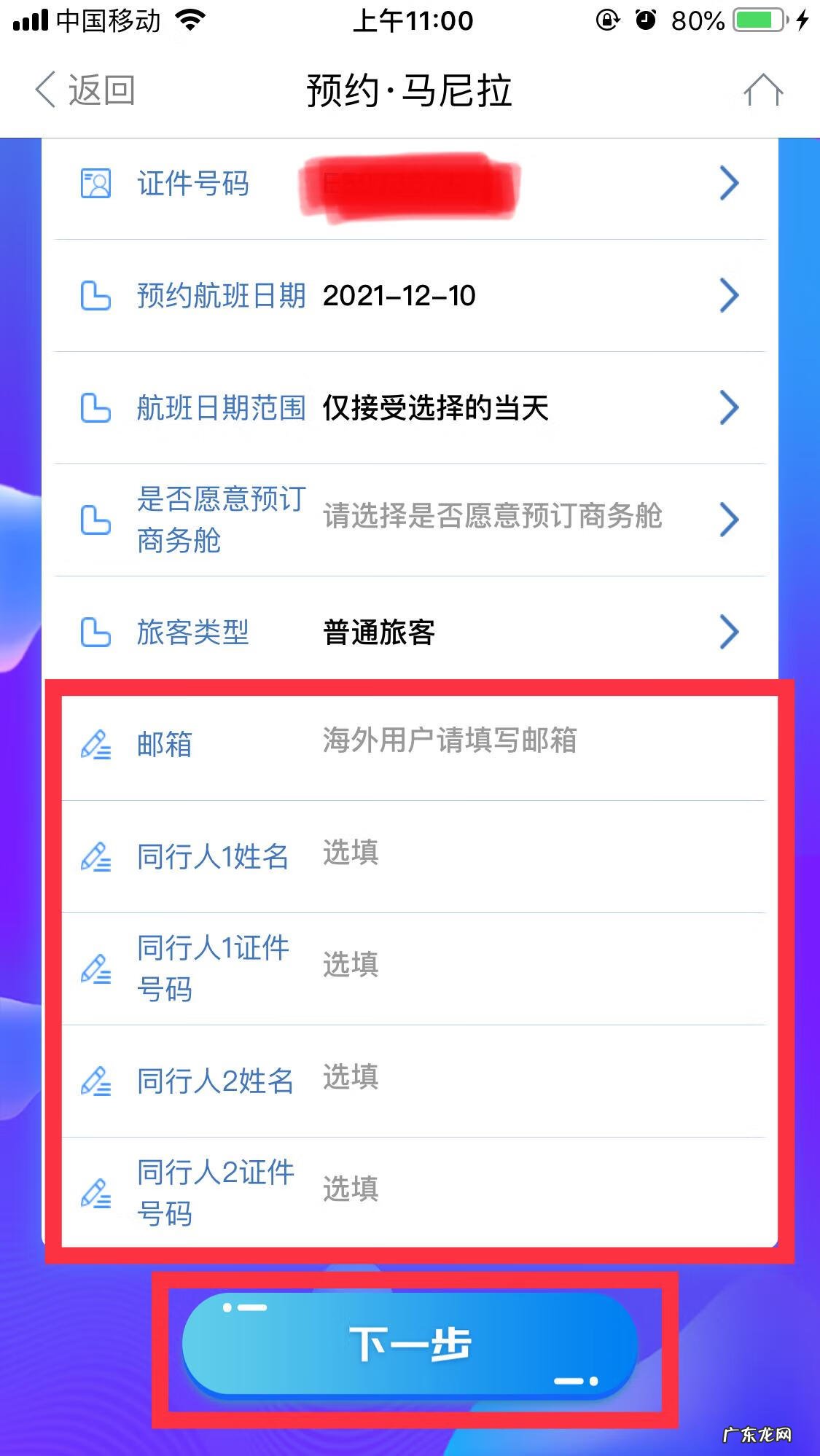 机票预定去哪儿网 去哪儿网订机票流程