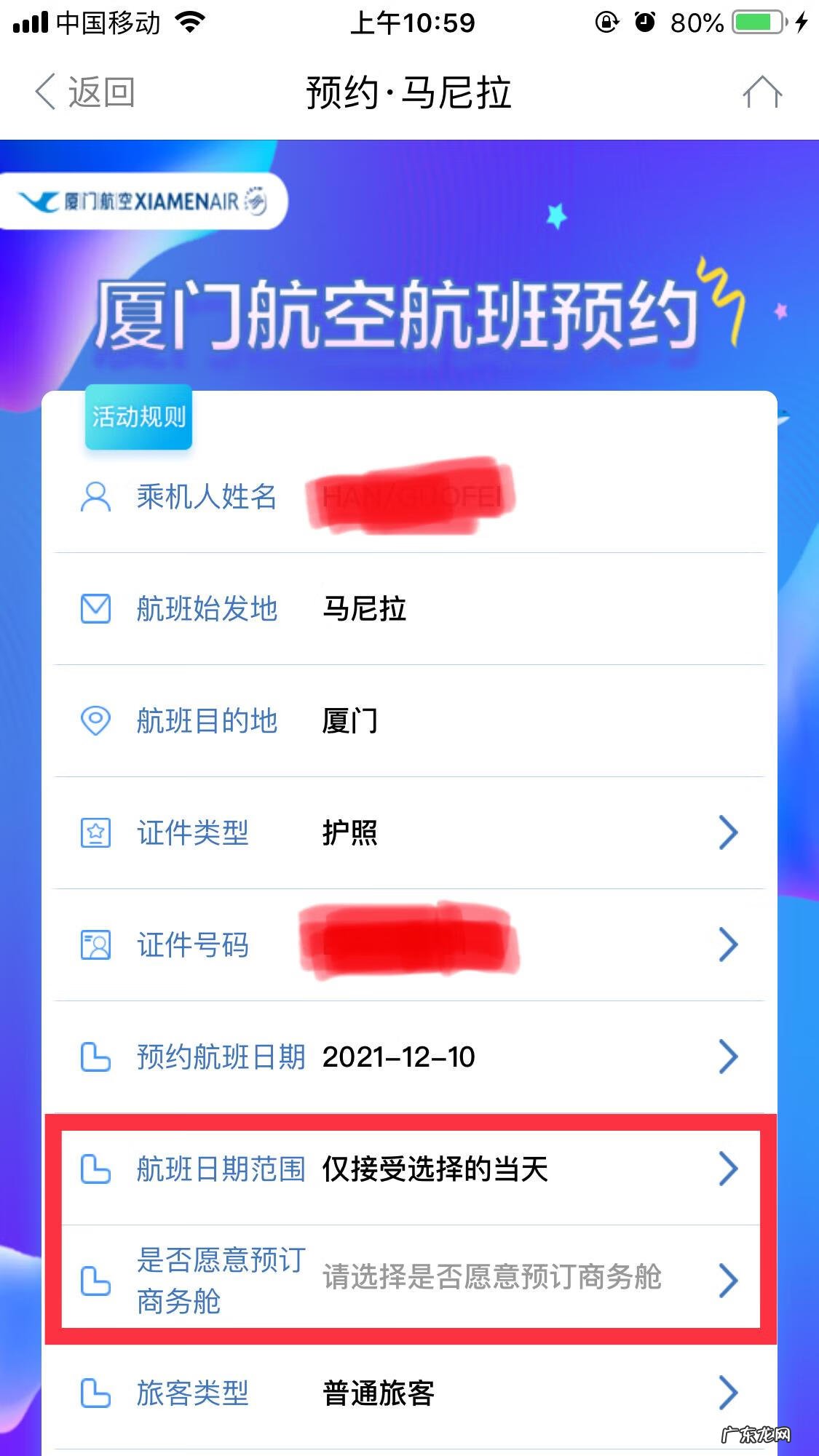 机票预定去哪儿网 去哪儿网订机票流程