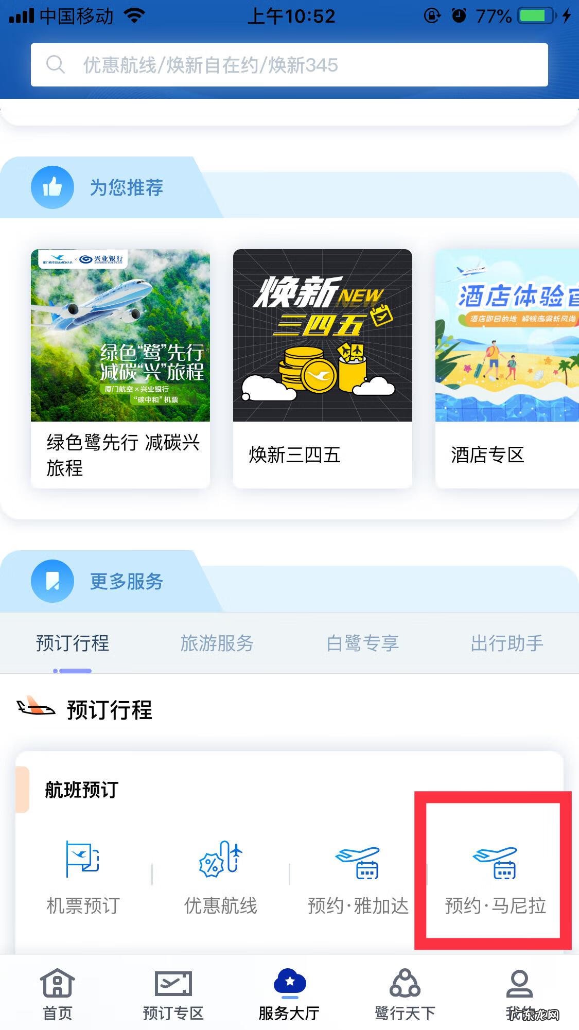 机票预定去哪儿网 去哪儿网订机票流程