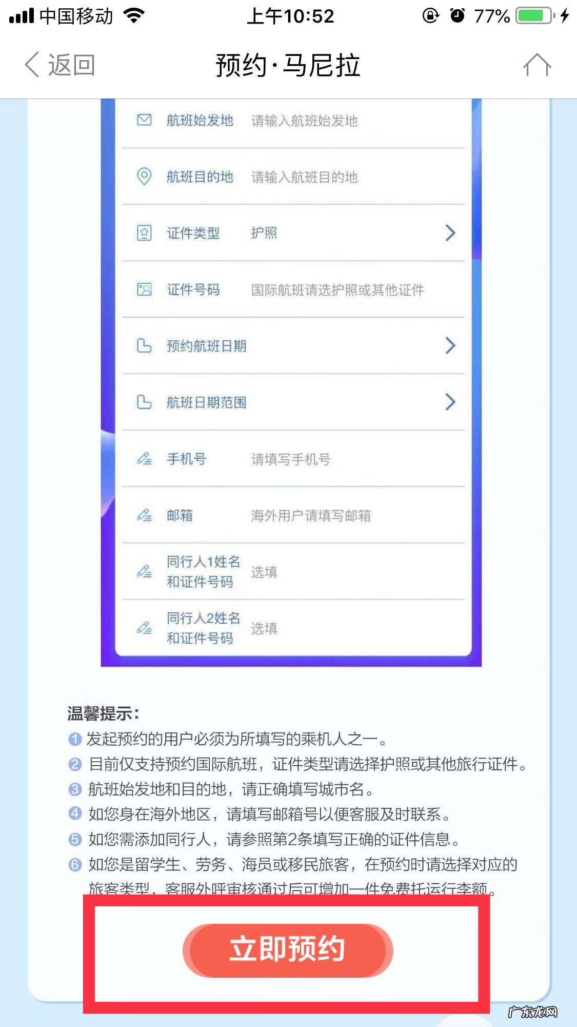 机票预定去哪儿网 去哪儿网订机票流程