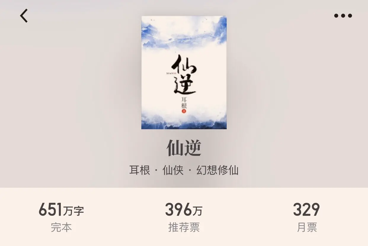 仙道长青 仙道纵横 小说