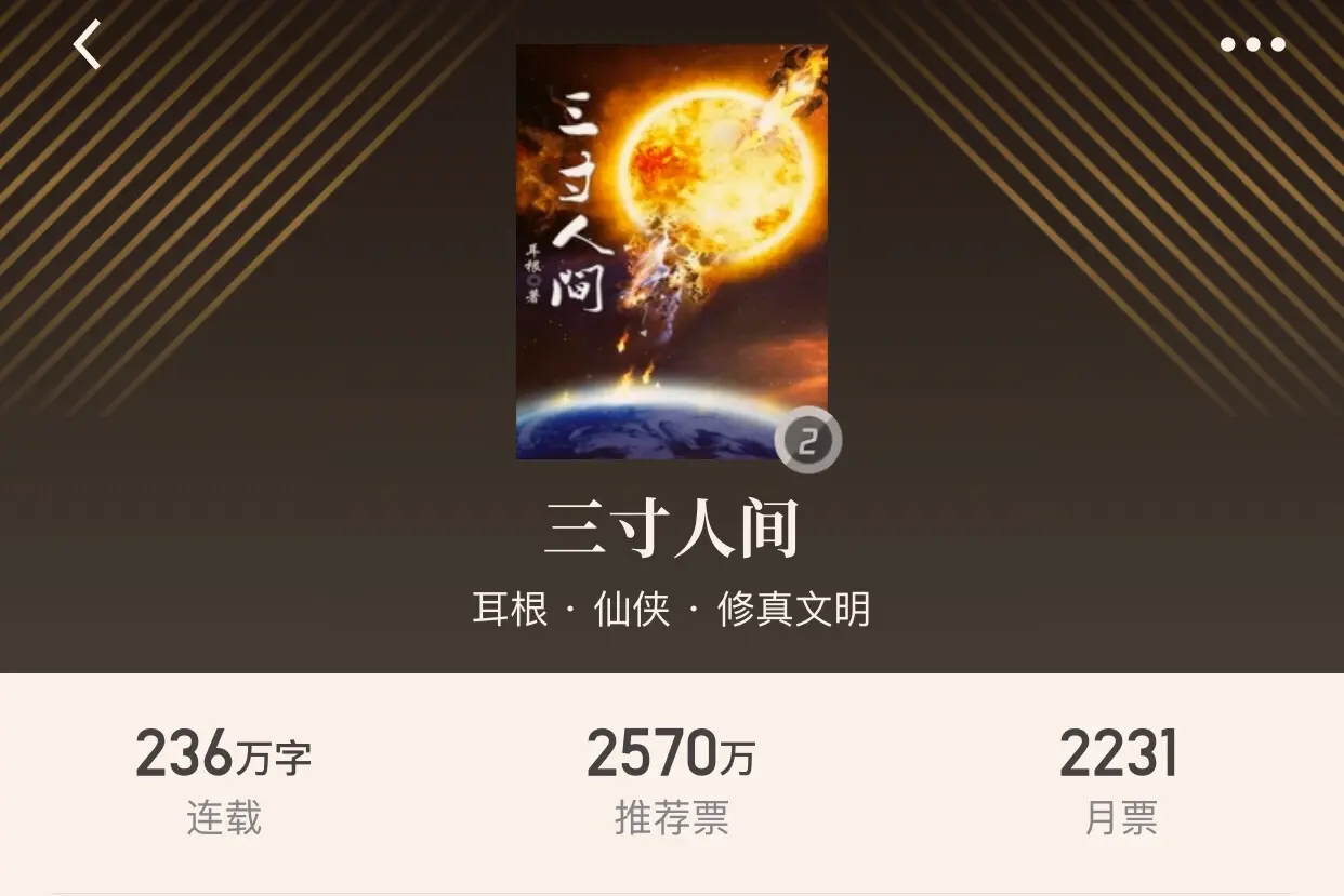 仙道长青 仙道纵横 小说