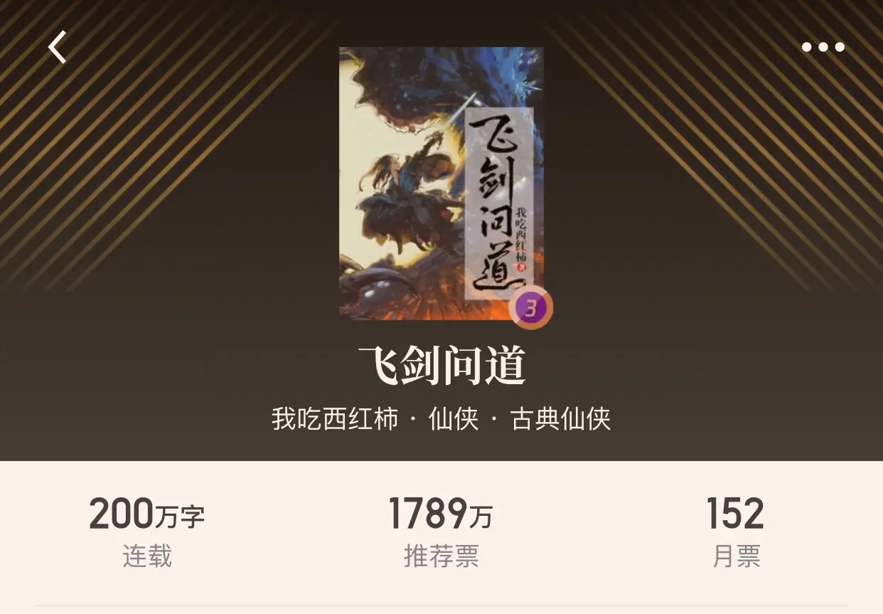 仙道长青 仙道纵横 小说