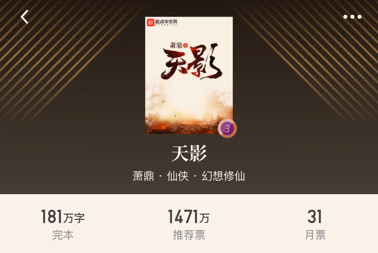 仙道长青 仙道纵横 小说