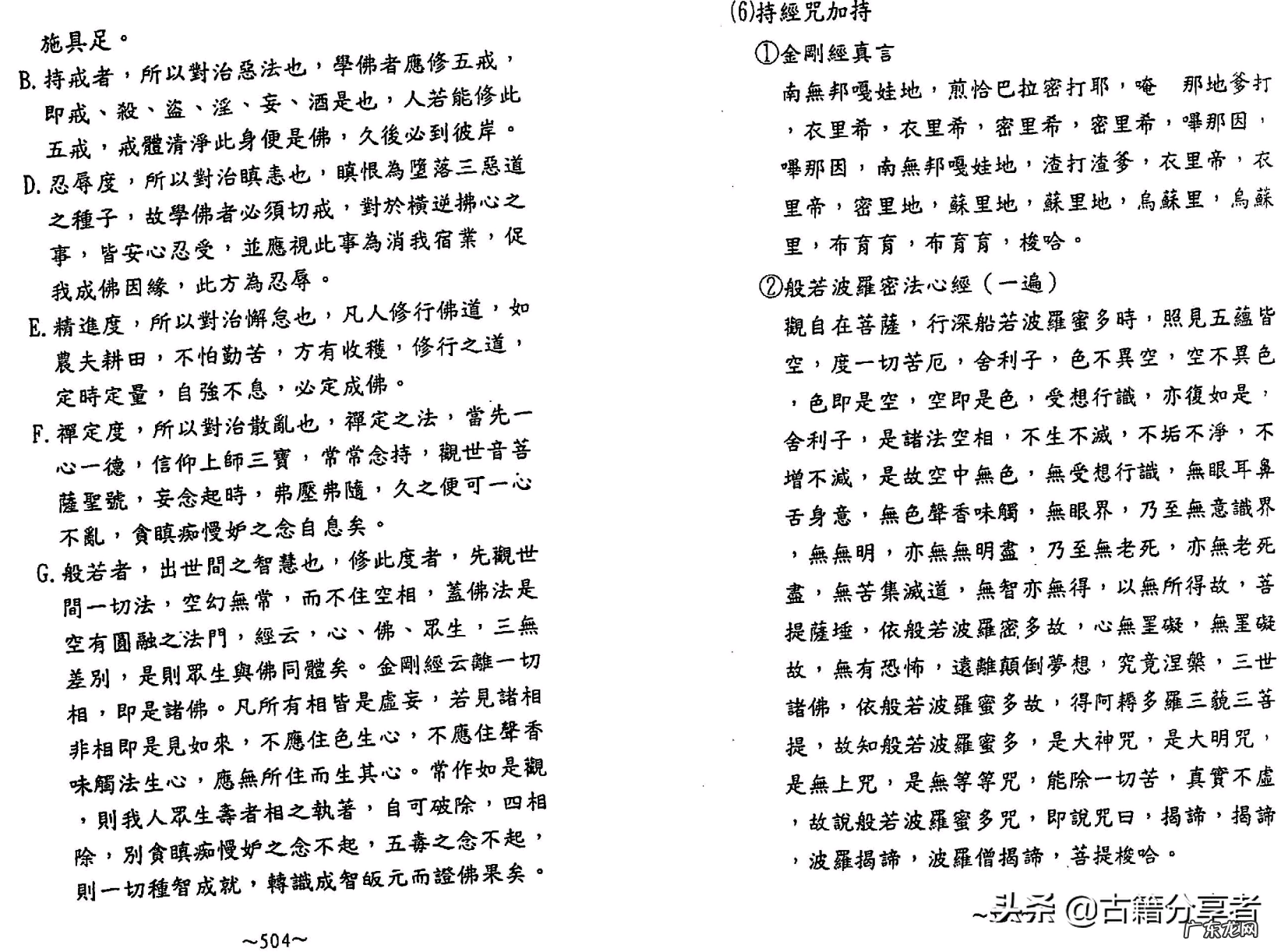 廖厚家传地理秘诀 地理风水善本秘诀之五