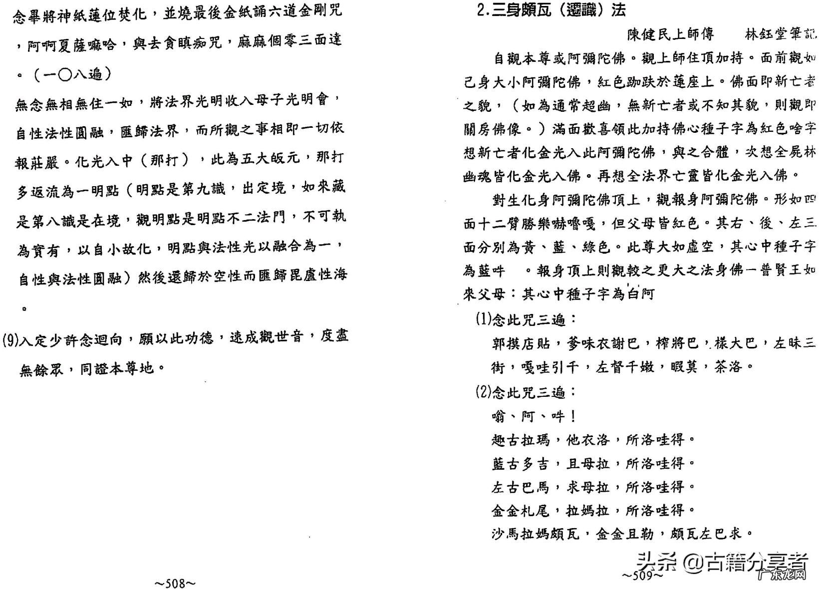 廖厚家传地理秘诀 地理风水善本秘诀之五