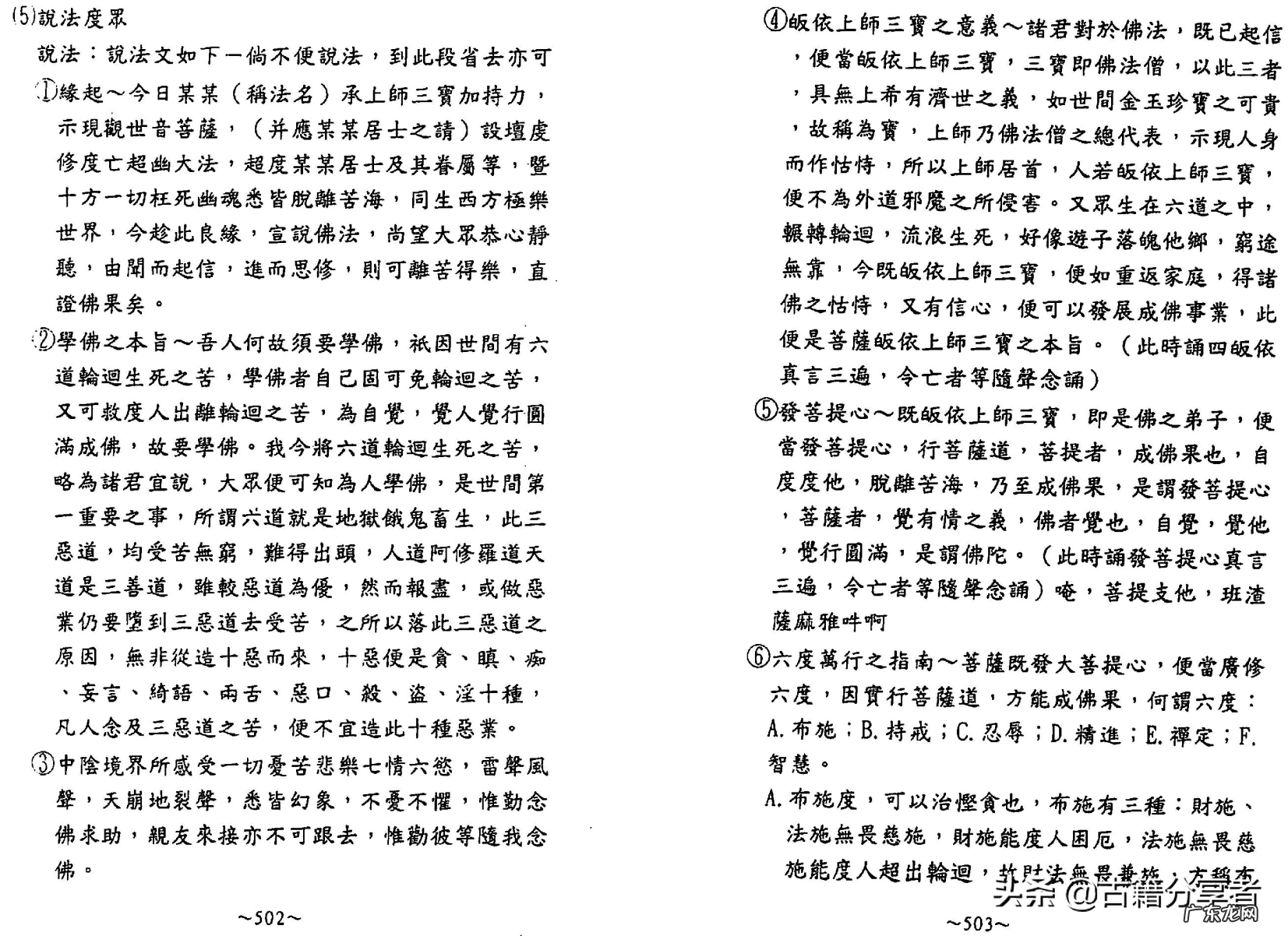 廖厚家传地理秘诀 地理风水善本秘诀之五