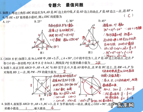 初三数学总复习