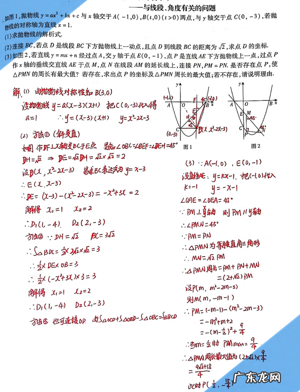 初三数学总复习