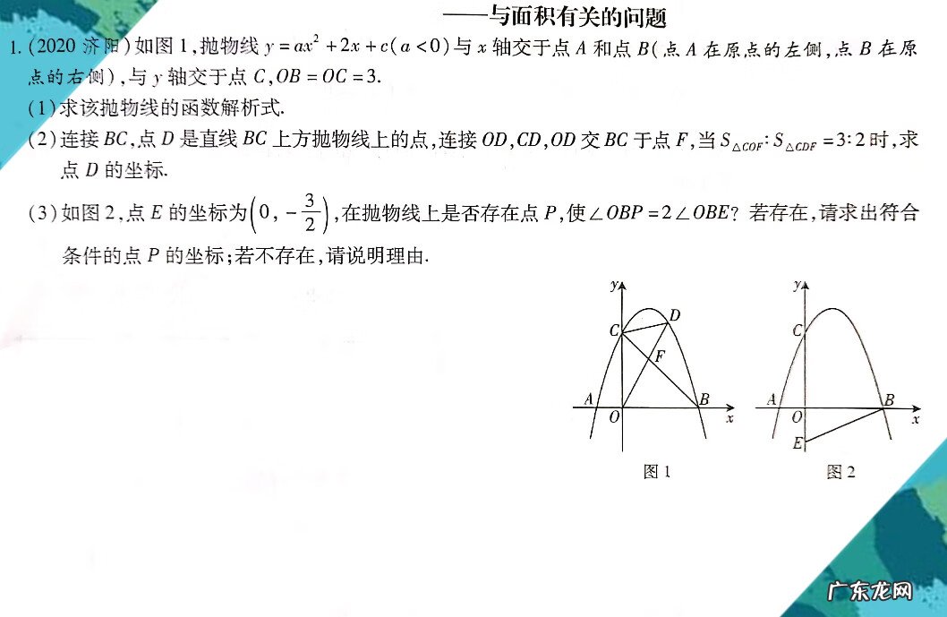 初三数学总复习