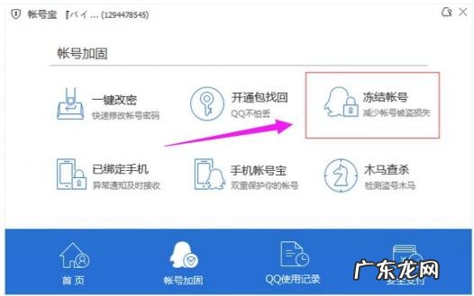 如果QQ号被冻结了怎么办 qq号被冻结了该怎么办呢