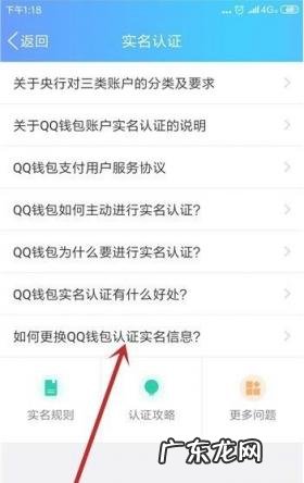 王者荣耀怎么解除实名认证? qq区王者荣耀怎么解除实名认证