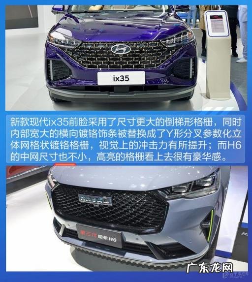 现代ix35和哈弗h6哪个好一些 现代新ix35和哈弗H6怎么选择