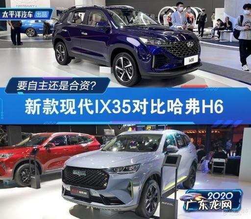 现代ix35和哈弗h6哪个好一些 现代新ix35和哈弗H6怎么选择