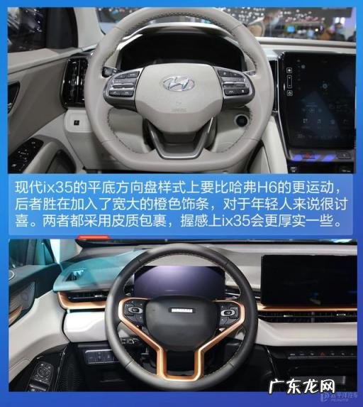 现代ix35和哈弗h6哪个好一些 现代新ix35和哈弗H6怎么选择