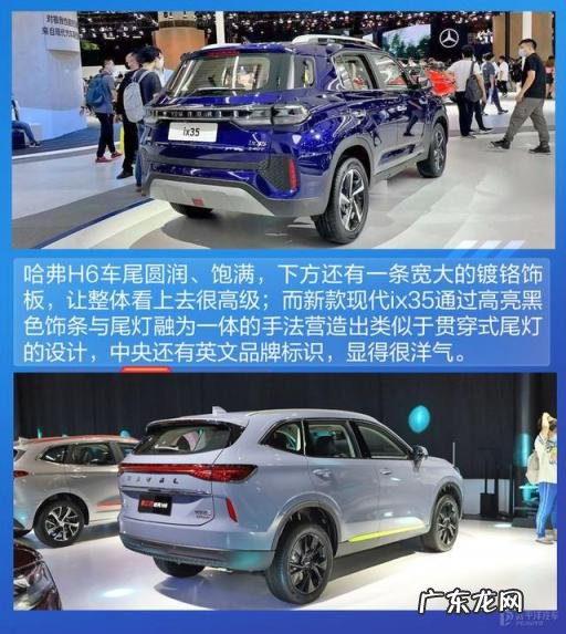 现代ix35和哈弗h6哪个好一些 现代新ix35和哈弗H6怎么选择