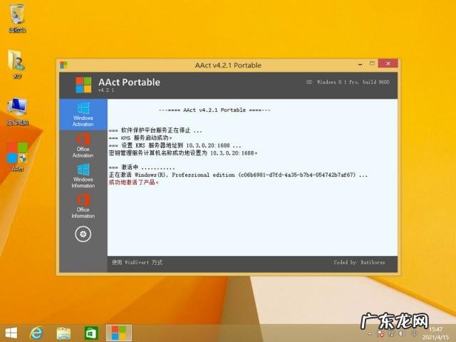 电脑激活工具 系统之家激活工具