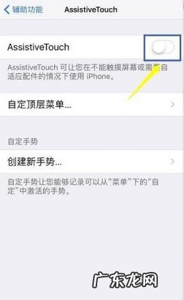 更新后的苹果手机屏幕上的圆点怎么设置 苹果手机屏幕上的圆点怎么设置移动