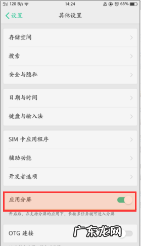 如何分屏oppo手机 oppo手机怎么分屏