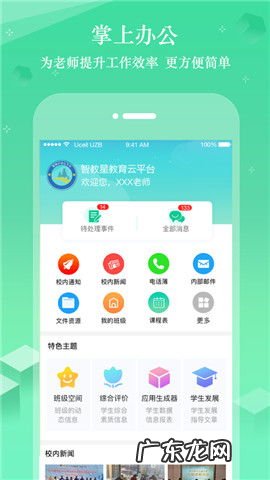 智星教育教什么的 智教星App安装