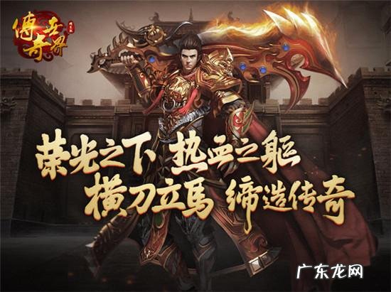 贪玩传世手游官网下载 贪玩传奇世界手游