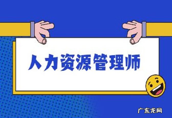 人力资源师职称 人力资源师报名入口