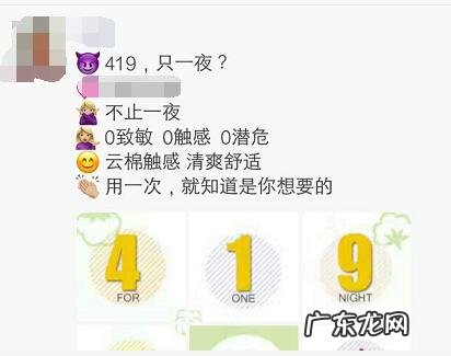 男生说419是什么意思 419是啥日子