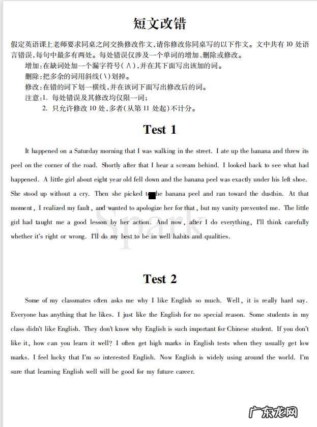 初中英语短文改错解题技巧 初中英语短文改错5篇