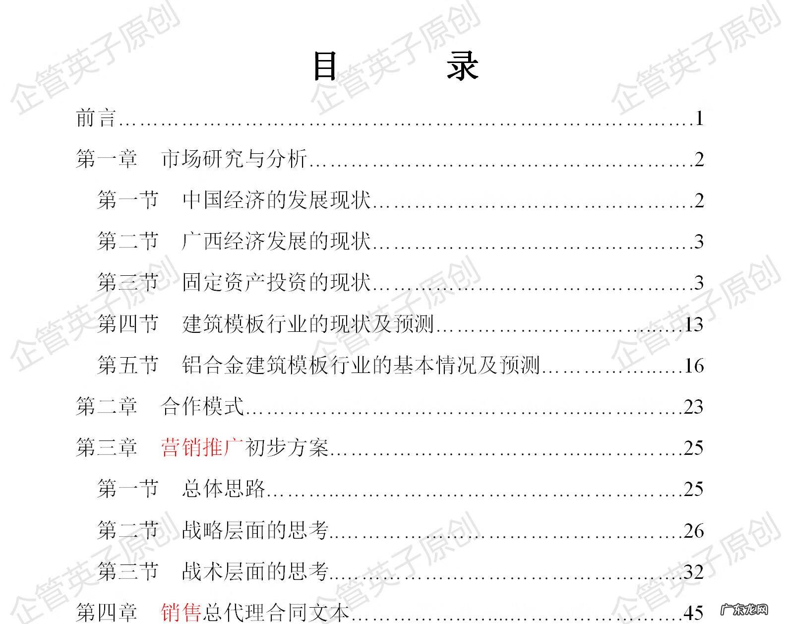 商务谈判案例经典分析 商务谈判案例分析