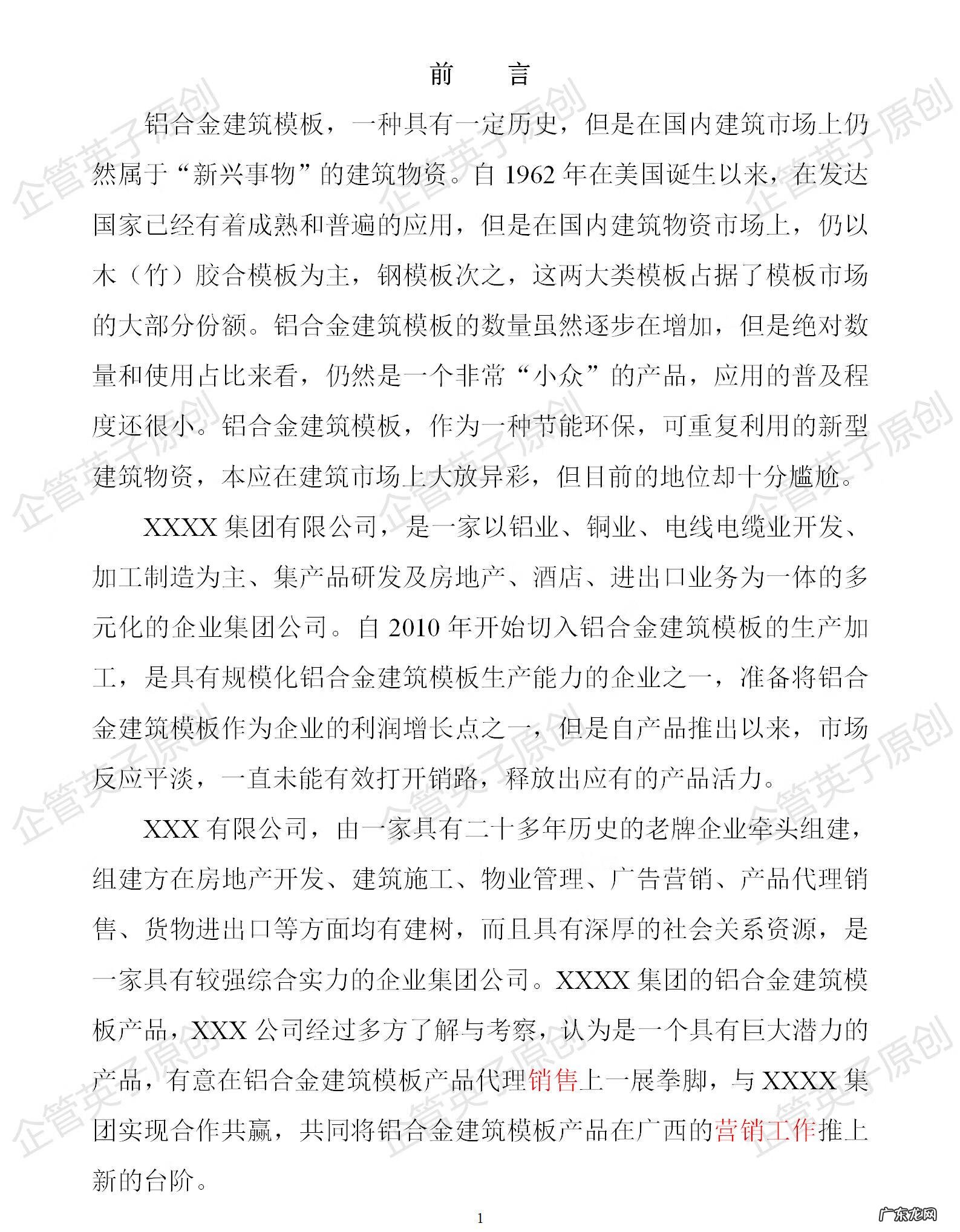 商务谈判案例经典分析 商务谈判案例分析