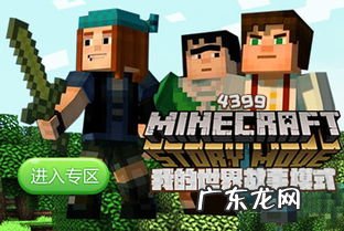 4399我的世界助手下架 4399我的世界启动器进不去游戏怎么办?