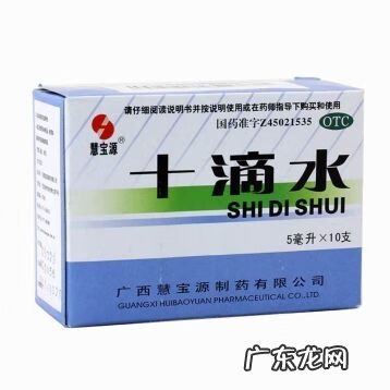 十滴水有什么功效与作用 十滴水的作用是什么