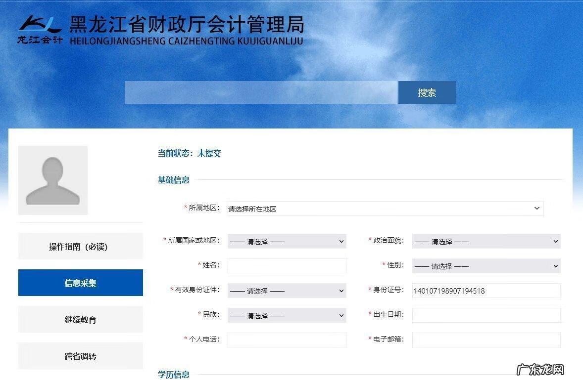 湖南财政网会计报名 会计报名系统客服