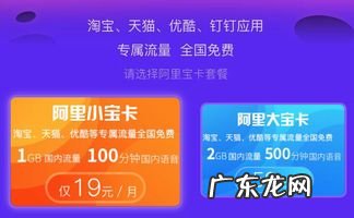 阿里宝卡合适吗 阿里宝卡29元套餐介绍第二月