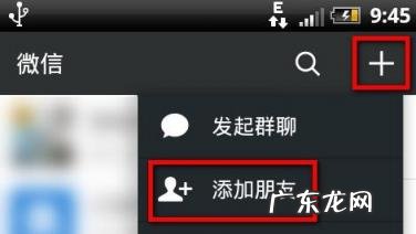 如何加好友微信 教你微信怎么加好友聊天