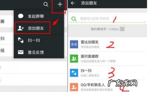 如何加好友微信 教你微信怎么加好友聊天