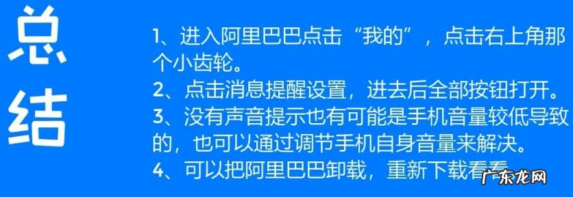 手机阿里巴巴来消息没有声音 手机上的阿里巴巴消息没有声音怎么设置苹果