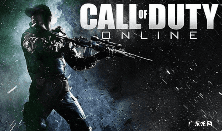 使命召唤ol配置要求 使命召唤ol配置推荐配置